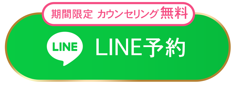 LINEカウンセリングはこちら